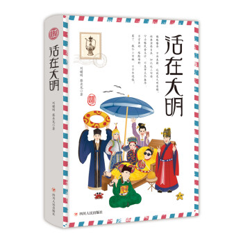 活在大明（精装） 下载