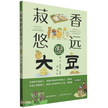 菽香悠远话大豆 下载