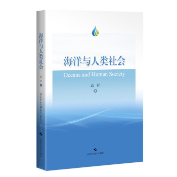 海洋与人类社会 下载