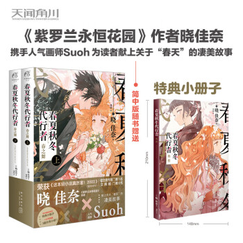 春夏秋冬代行者 春之舞.上下册（赠外传小册子）《紫罗兰永恒花园》作者晓佳奈全新系列小说 下载