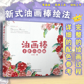 油画棒手作立体画 下载