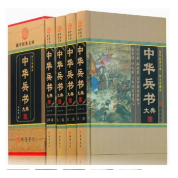 《中华兵书大典》套4册 下载