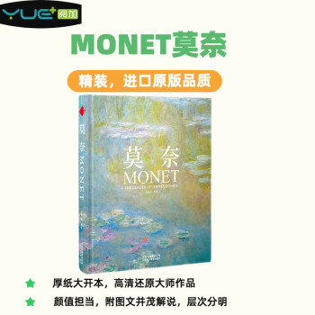 MONET莫奈，精装中文版日出印象派睡莲油画集大师Monet作品集手绘插画 下载