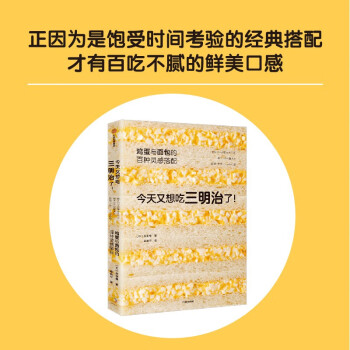 今天又想吃三明治了！鸡蛋与面包的百种灵感搭配 下载