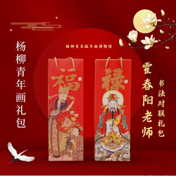 2023年新春对联福字财源广进礼包杨柳青年画文创周边 下载