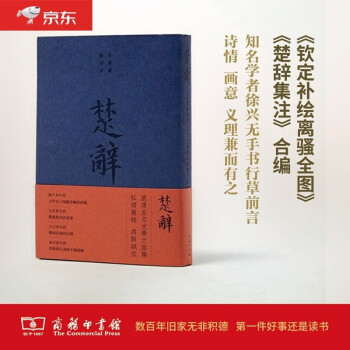 楚辞——《楚辞集注》《钦定补绘离骚图》合编 下载
