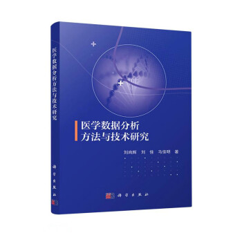 医学数据分析方法与技术研究 下载