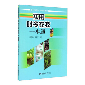 实用时令农技一本通 下载