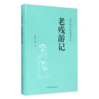 老残游记 下载