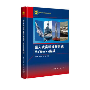 嵌入式实时操作系统VxWorks实战 下载