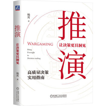 推演：让决策更具洞见 下载