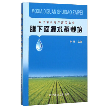膜下滴灌水稻栽培 下载
