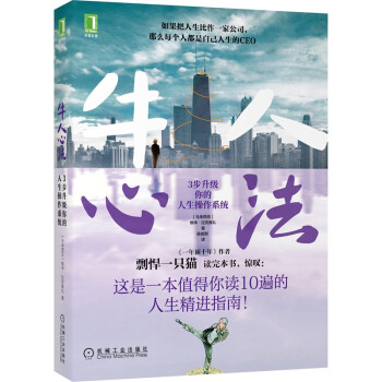 牛人心法：3步升级你的人生操作系统 [The Buddha and the Badass: The Secret Spiritual Ar] 下载