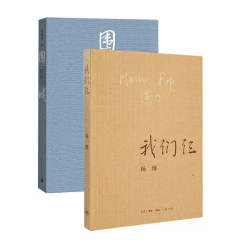 围城+我们仨（套装2册）新版 下载