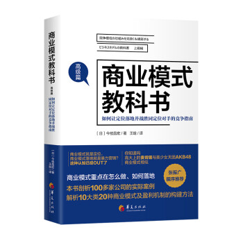 商业模式教科书·高级篇：如何让定位落地并战胜同定位选手的竞争指南 下载