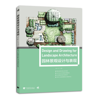 园林景观设计与表现 下载