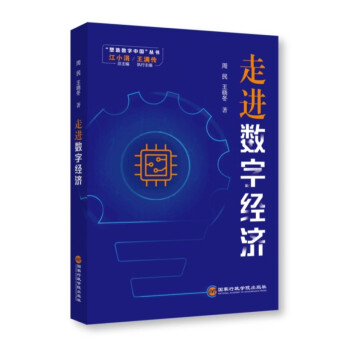 走进数字经济 下载