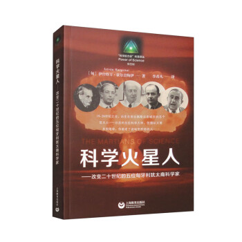科学火星人：改变二十世纪的五位匈牙利犹太裔科学家 下载