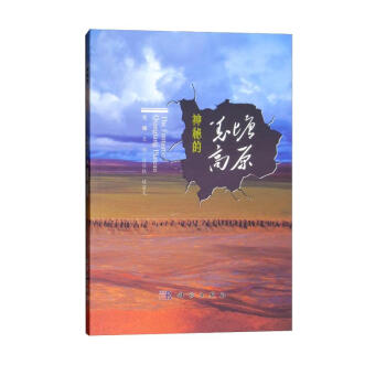 神秘的羌塘高原 [The Fantastic Qiangtang Plateau] 下载