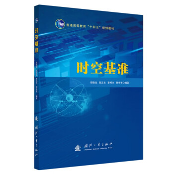 时空基准 下载