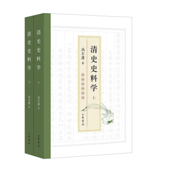 清史史料学（套装上下册） 下载