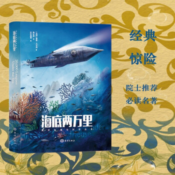 海底两万里 下载