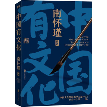 【东方甄选推荐】南怀瑾系列：中国有文化 下载