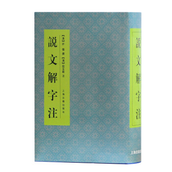 说文解字注 下载