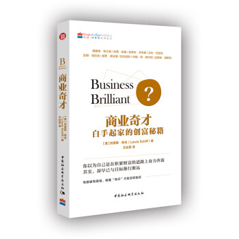 商业奇才：白手起家的创富秘籍 下载