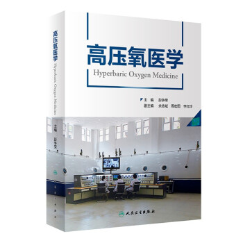 高压氧医学 下载
