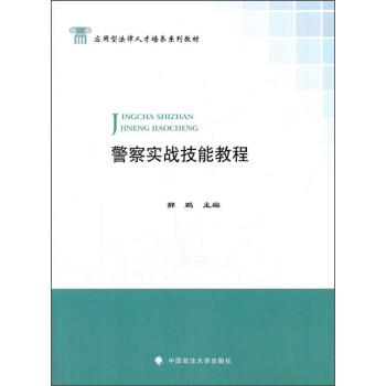 警察实战技能教程 下载