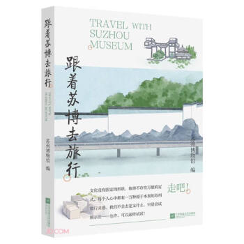 跟着苏博去旅行 下载