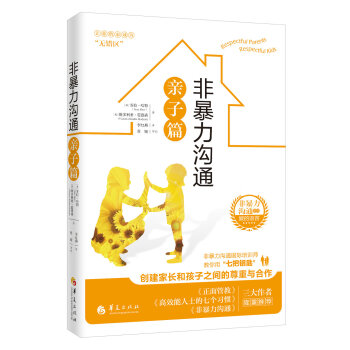 非暴力沟通亲子篇 下载