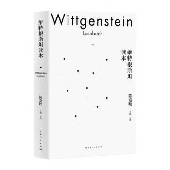 维特根斯坦读本 下载