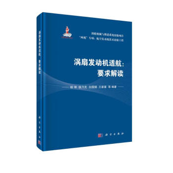 涡扇发动机适航：要求解读 下载