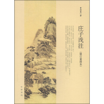 庄子浅注（修订重排本） 下载