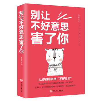 别让不好意思害了你 下载