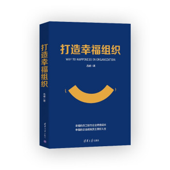 打造幸福组织 下载