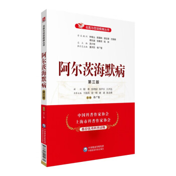 阿尔茨海默病（第三版）（名医与您谈疾病丛书） 下载