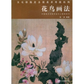 花鸟画法 下载