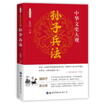 孙子兵法（全新彩图版 世图版） 下载