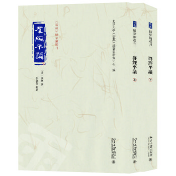 群经平议（上下册）《儒藏》精华编选刊 下载