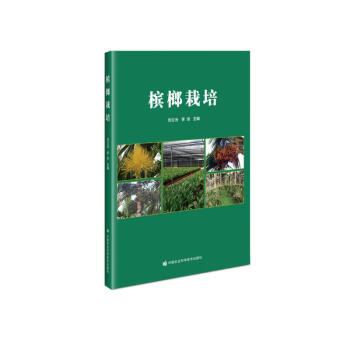槟榔栽培 下载
