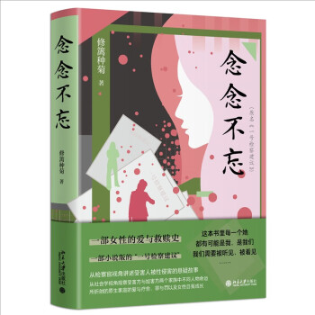 念念不忘 小说版《一号检察建议》一部女性的爱与救赎史 下载