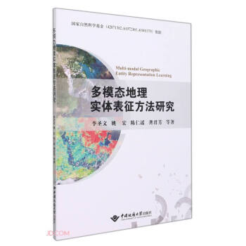 多模态地理实体表征方法研究 下载