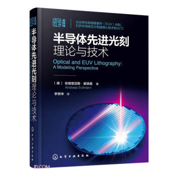 半导体先进光刻理论与技术(精) 下载