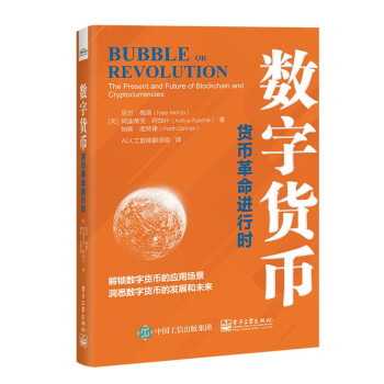数字货币：货币革命进行时 下载