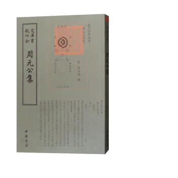 四库全书：周元公集 下载