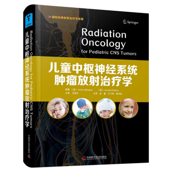儿童中枢神经系统肿瘤放射治疗学 下载