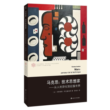 马克思：技术思想家——从人的异化到征服世界（当代学术棱镜译丛） 下载